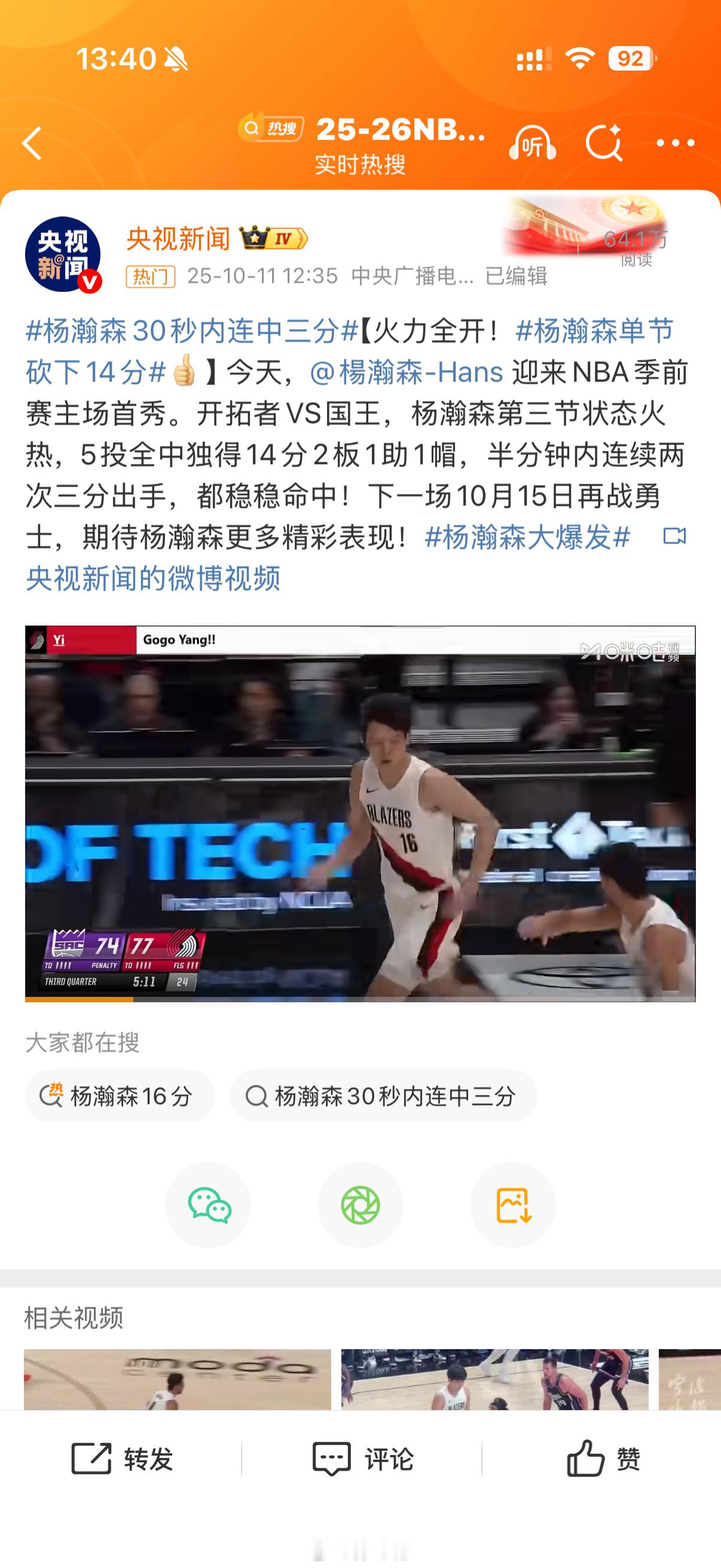 央视都点赞了，相当可以啊[点赞][点赞]杨瀚森大爆发​​​