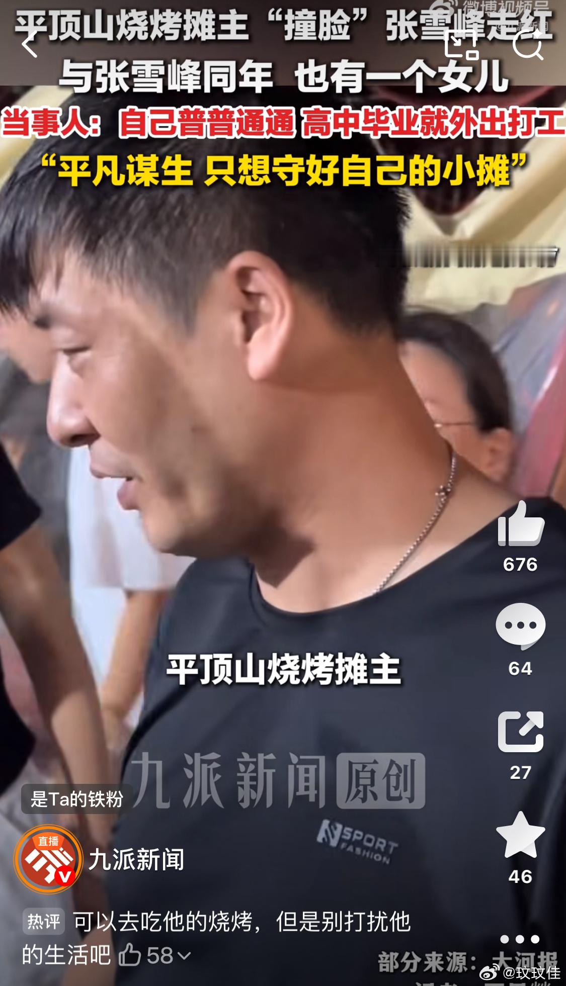 撞脸张雪峰摊主也是42岁也有女儿长得挺像张老师的，看来还是很多人喜欢也怀念张老师