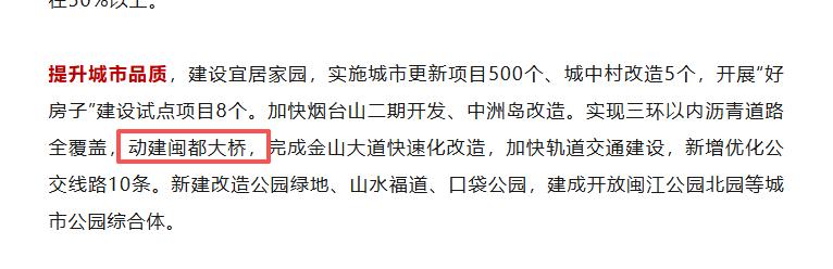 注意啦！福州今年将动建闽都大桥！前横闽江大桥（闽都大桥）作为“两江四岸”交通