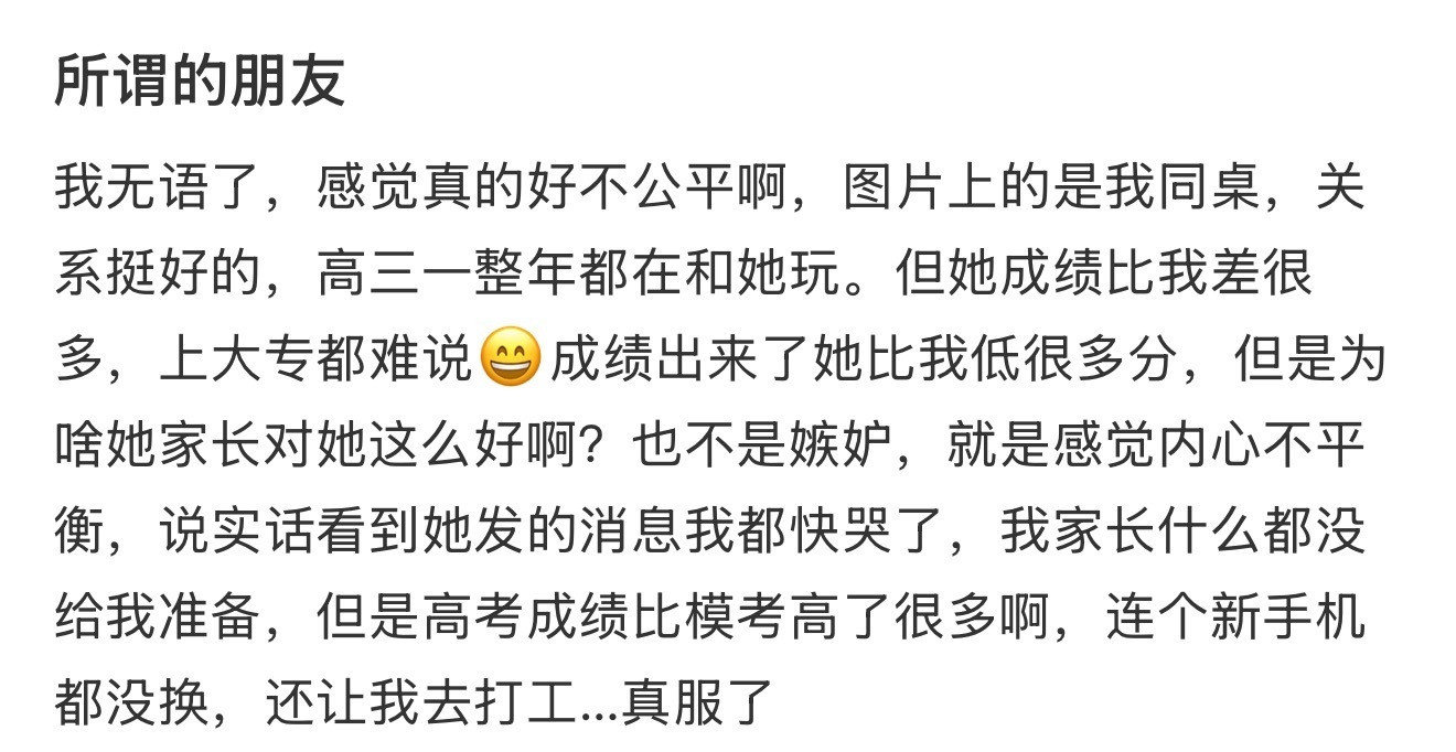 所谓的朋友​​​