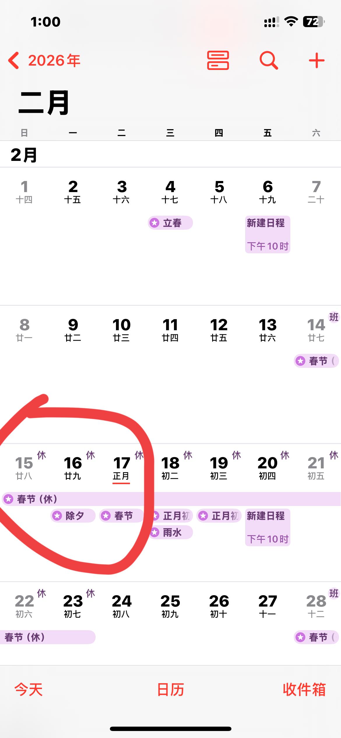 家人们快看！今年春节居然没有大年三十，腊月二十九就迎除夕，更没想到的是接下来居然