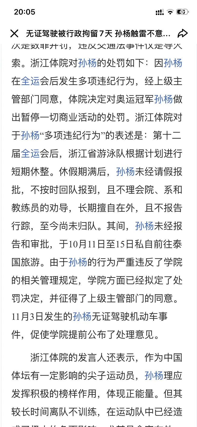 孙杨从未去过驾校考试，委托别人办理假的驾驶证，代言汽车品牌，拿着假的驾驶证到处开