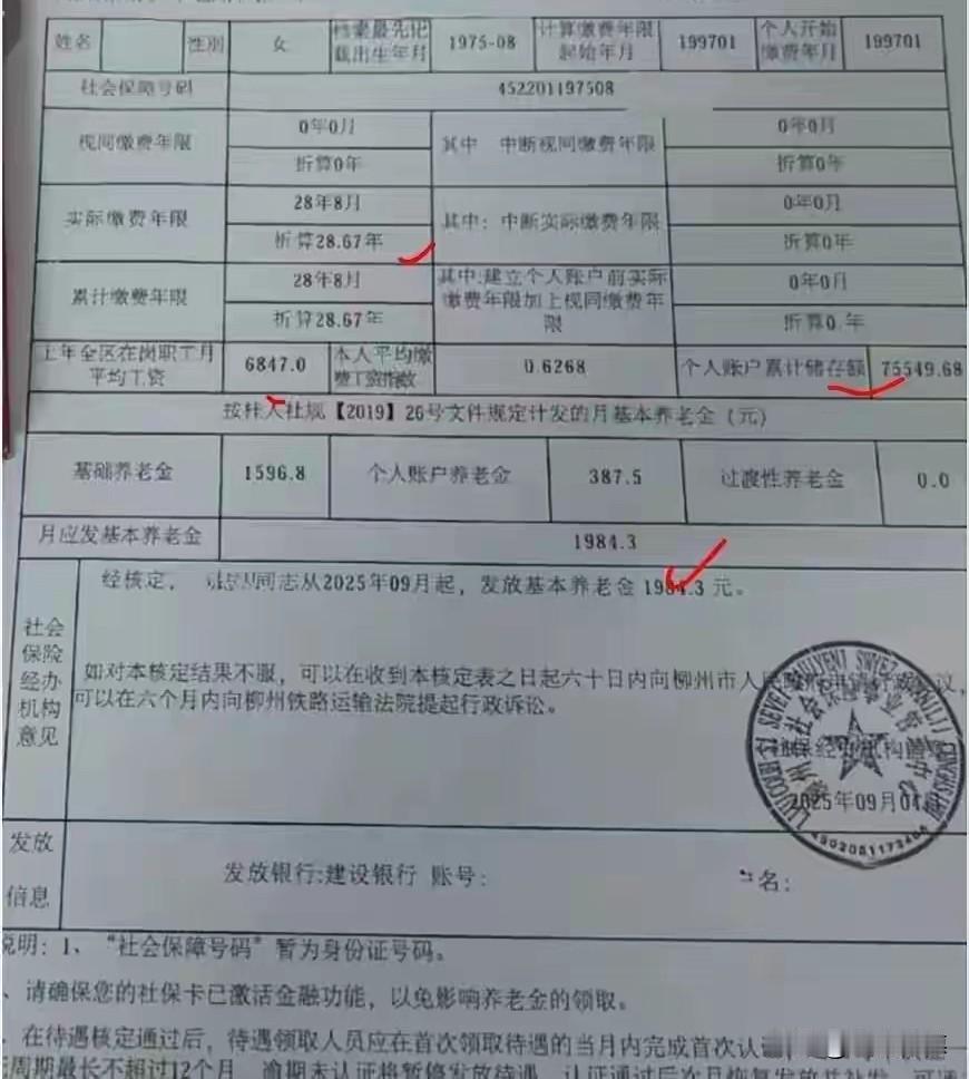 这两份养老金核定表分别来自广西（1984.3元）和黑龙江（2452.17元），虽