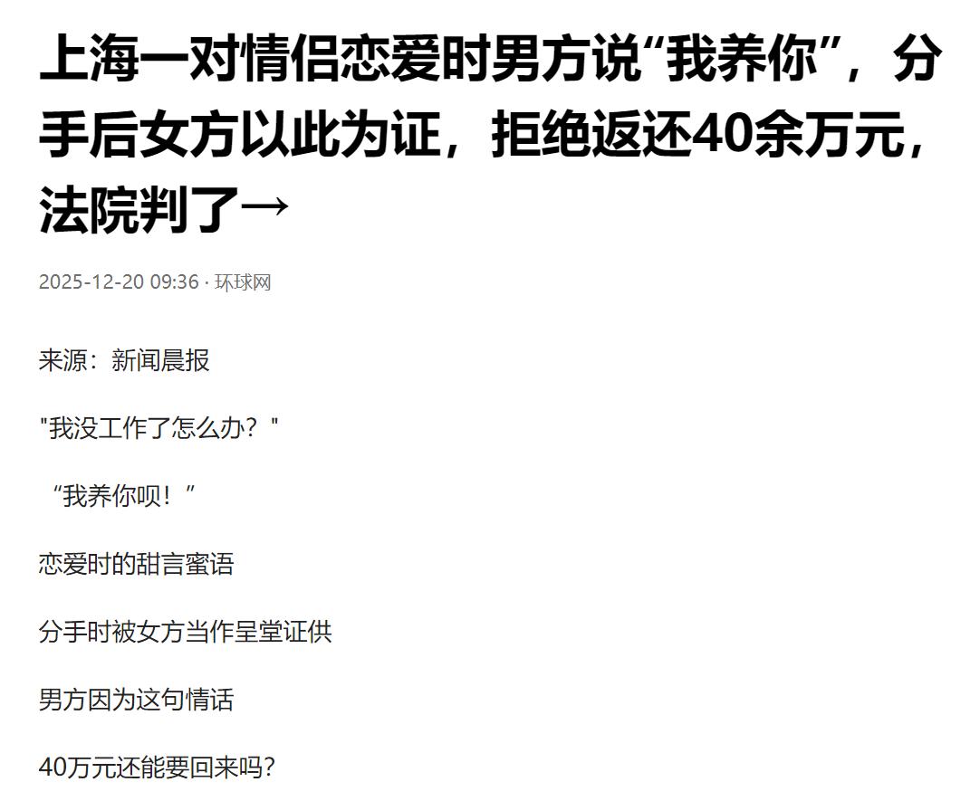 万万没想到！上海，一对情侣分手后，男方发现女方把他40万的存款转走了，男方将女生