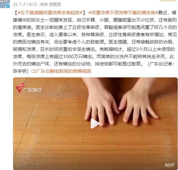 医生说句心里话：闲置凉席不能直接睡，很多朋友都中招过最近天气热，好多朋友又把家