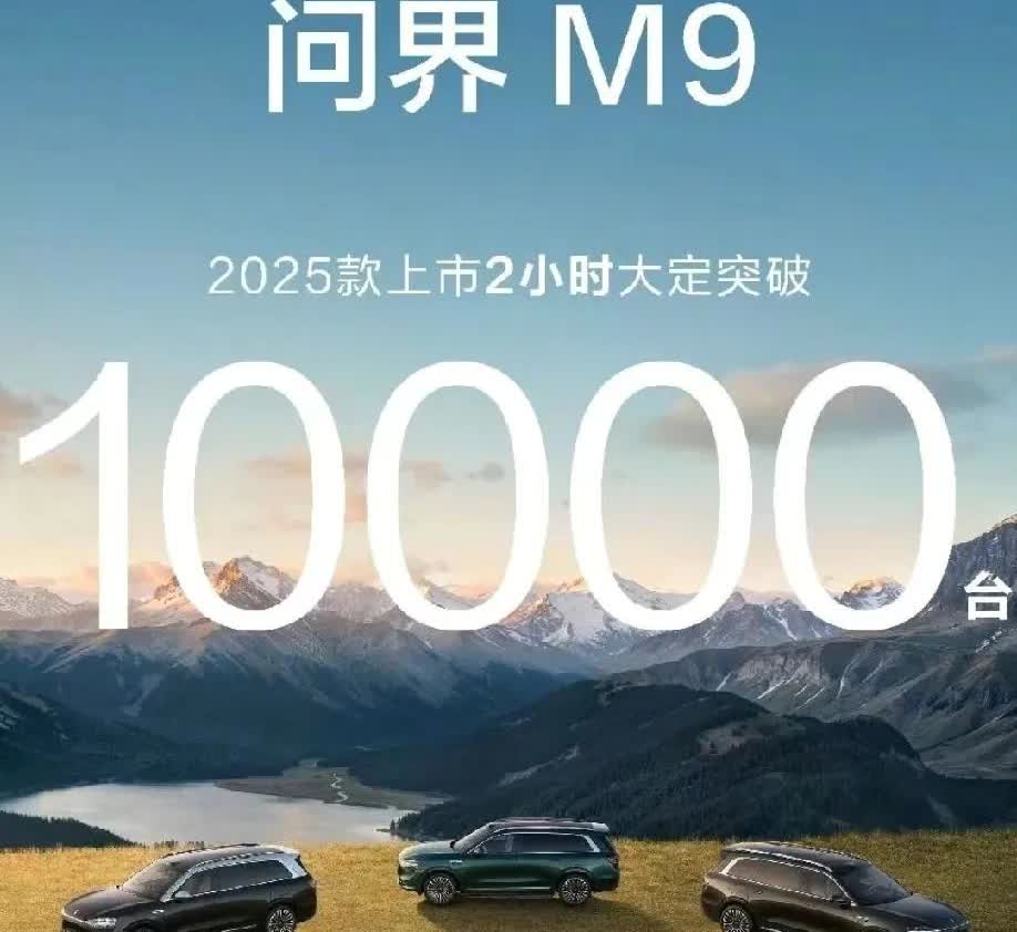 炸了炸了！问界M9在1月和2月的销量低迷也终于有了答案，原来这些老六都太精明了，