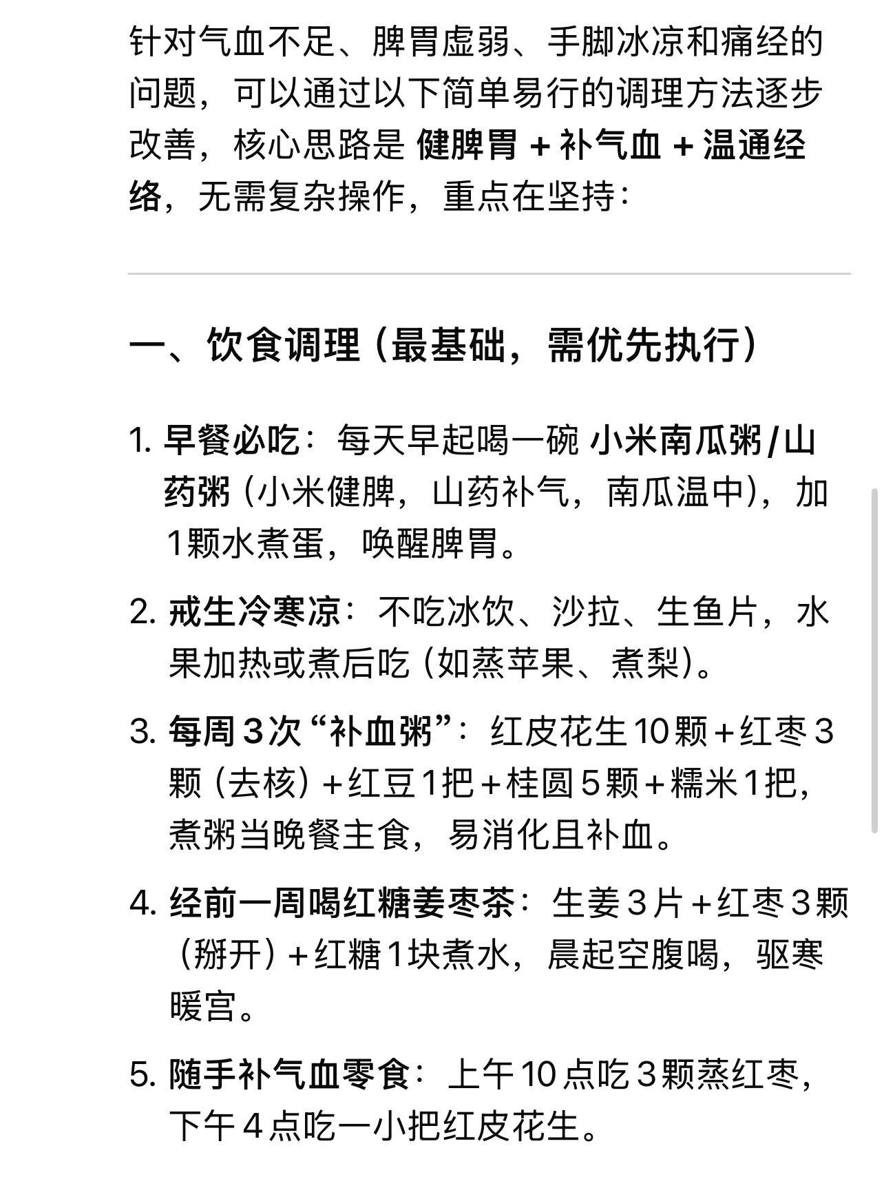 Deepseek给气血不足职场女性建议养气血是女生终身事气血不足总会干啥都提不