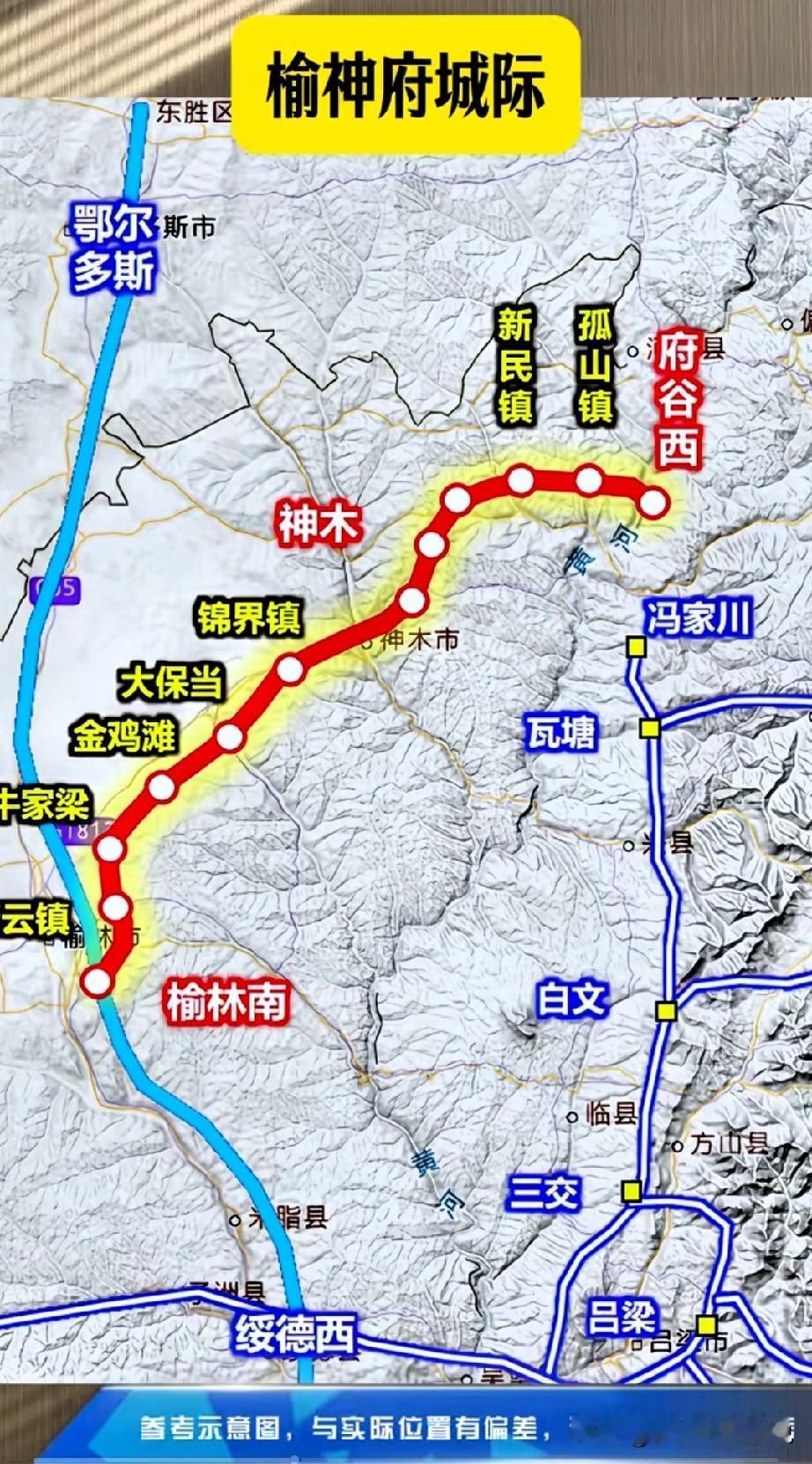 陕北交通大布局！榆神府城际最新动向来了榆阳、神木、府谷三地来回跑的打工人深有