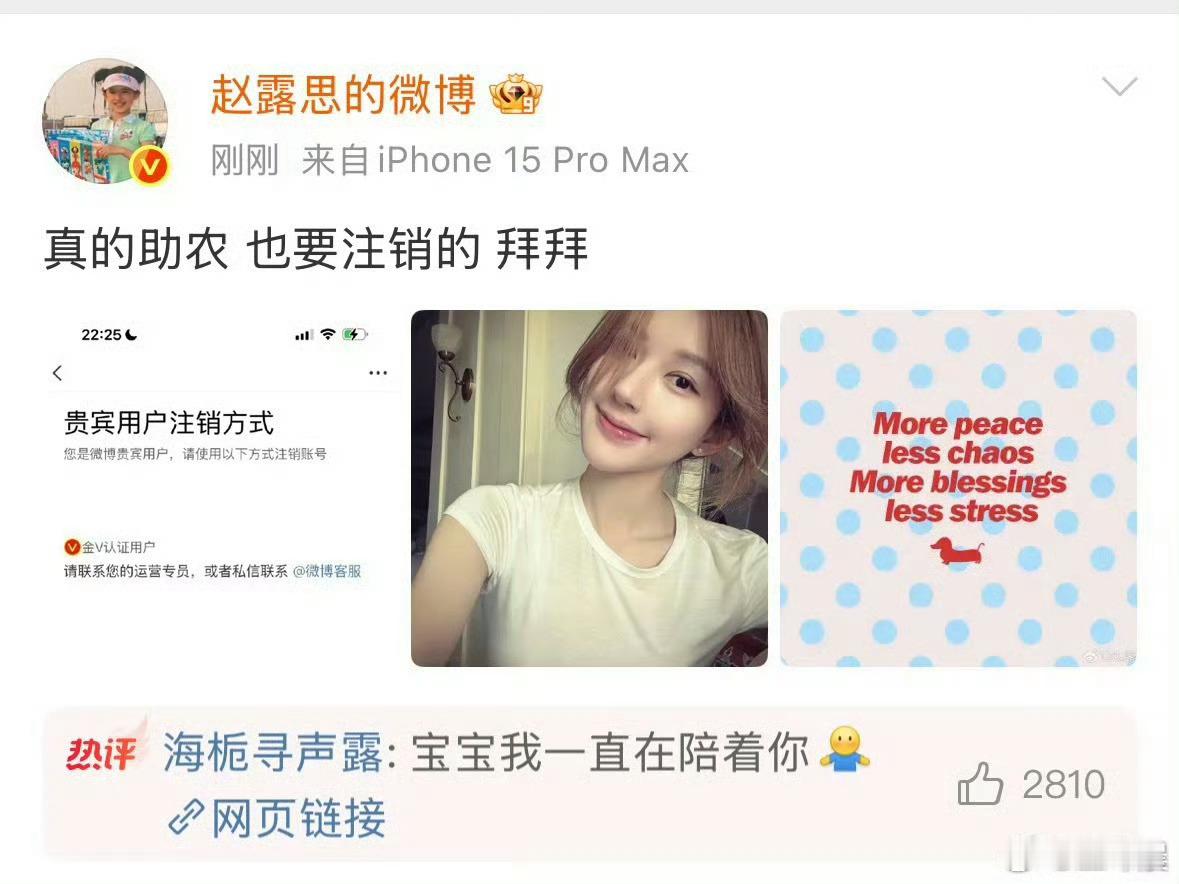 刚刚，赵露思微博成功注销[哭哭]没有人比我更心痛💔​​​​