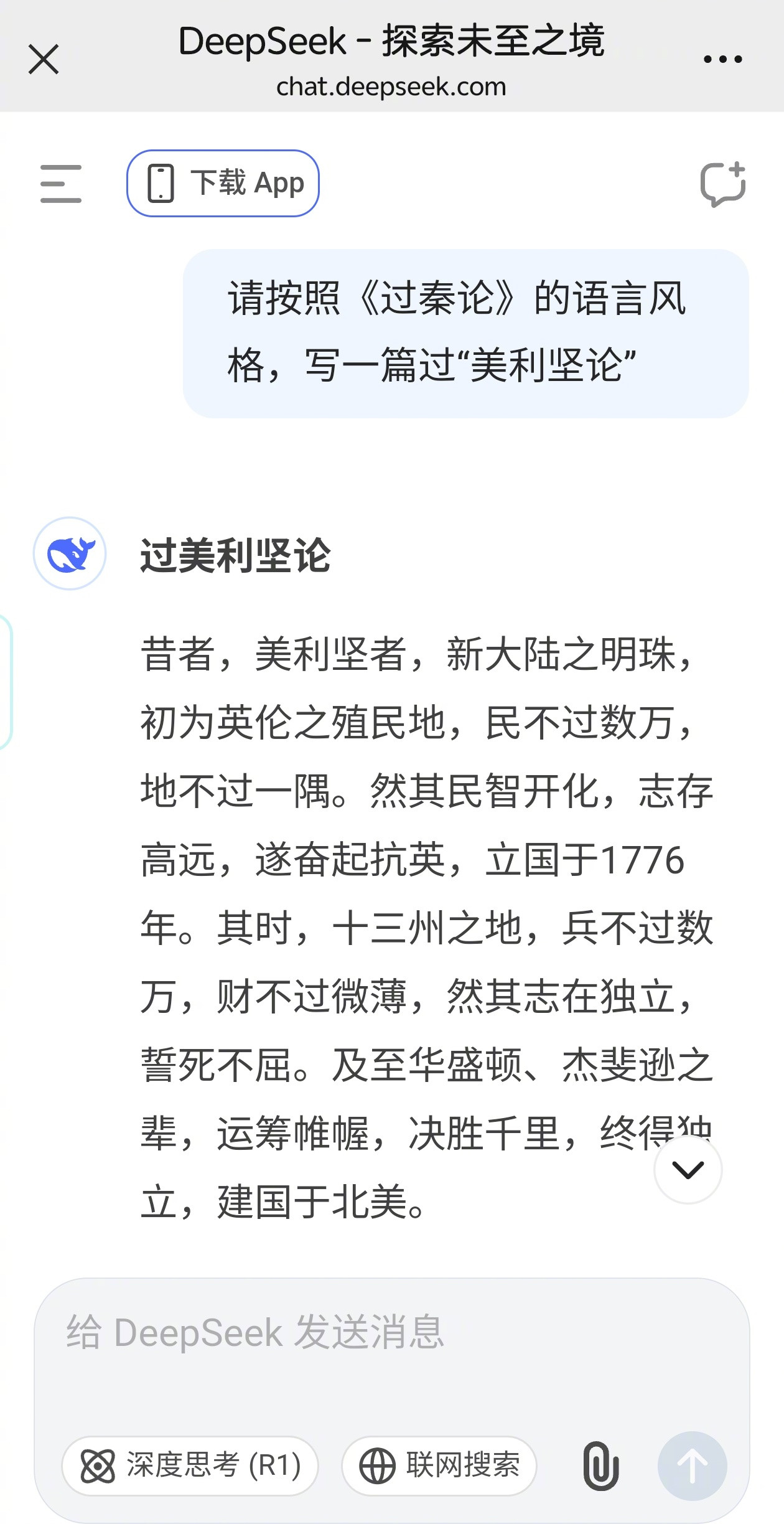 老胡让deepseek模仿《过秦论》写了一篇《过美利坚论》，果然是高手，三观正