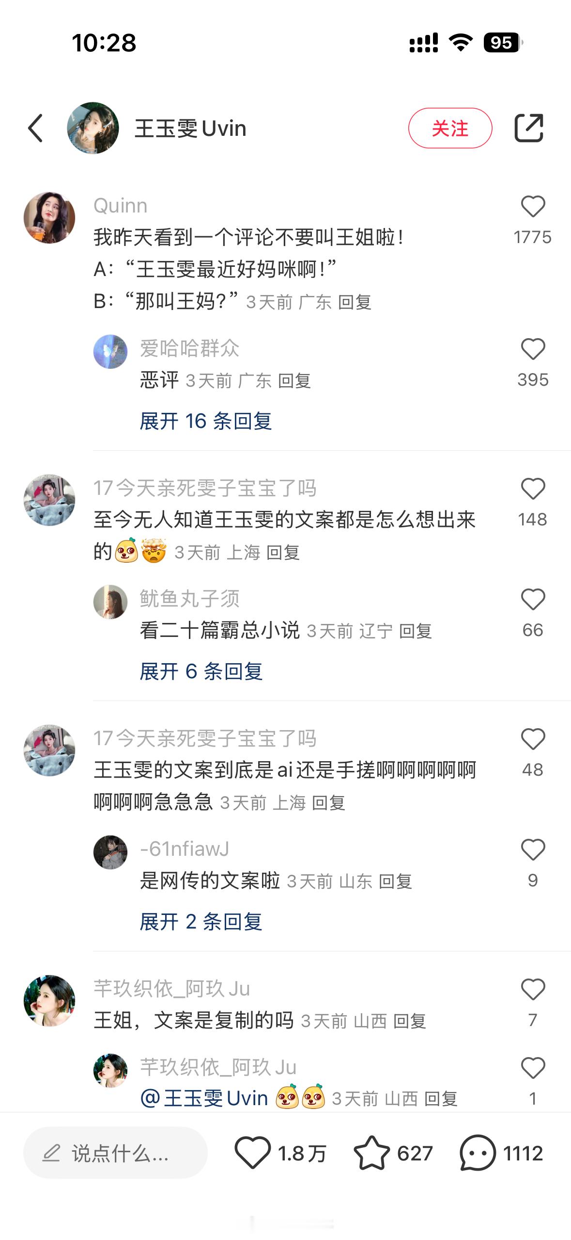 王玉雯的咯噔自夸