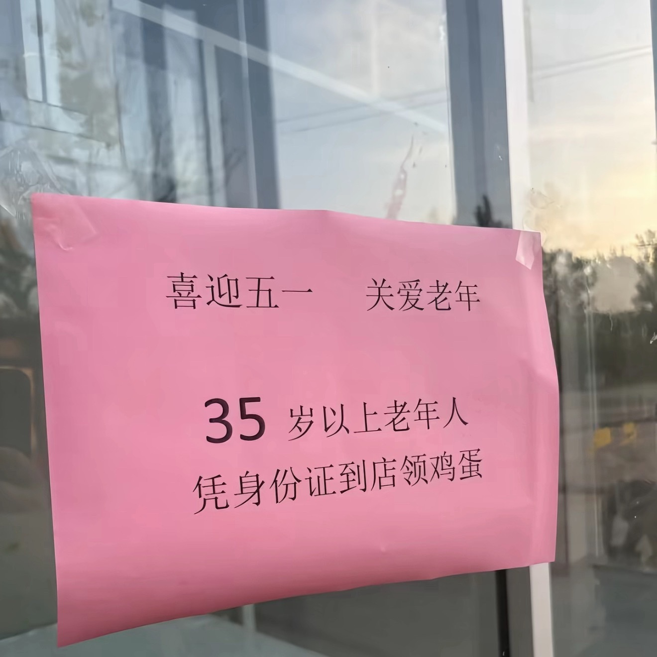 耶熊吧，现在快混到领取鸡蛋的年龄了