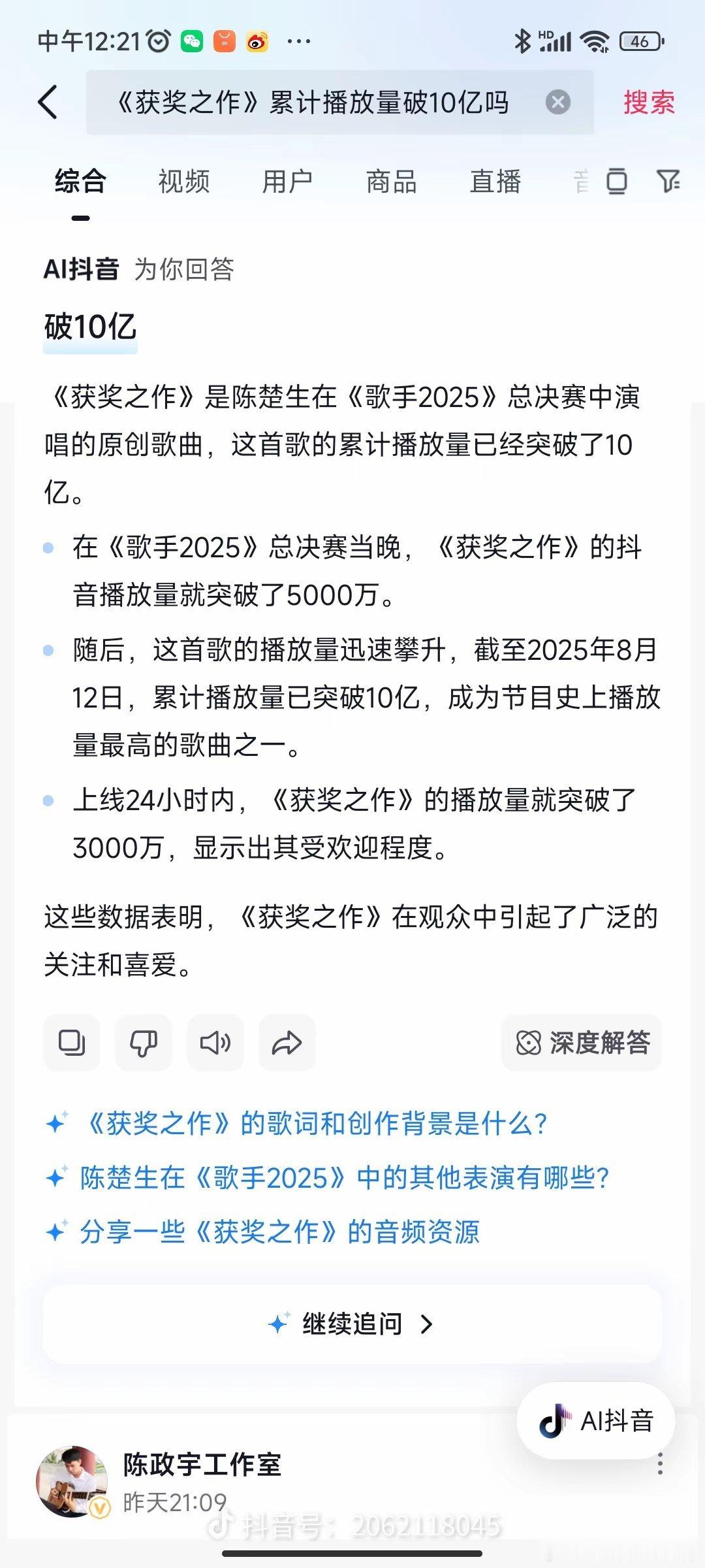 歌手2025最爆的歌曲应该就是陈楚生决赛演唱的《获奖之作》吧，8月8日决赛当晚抖