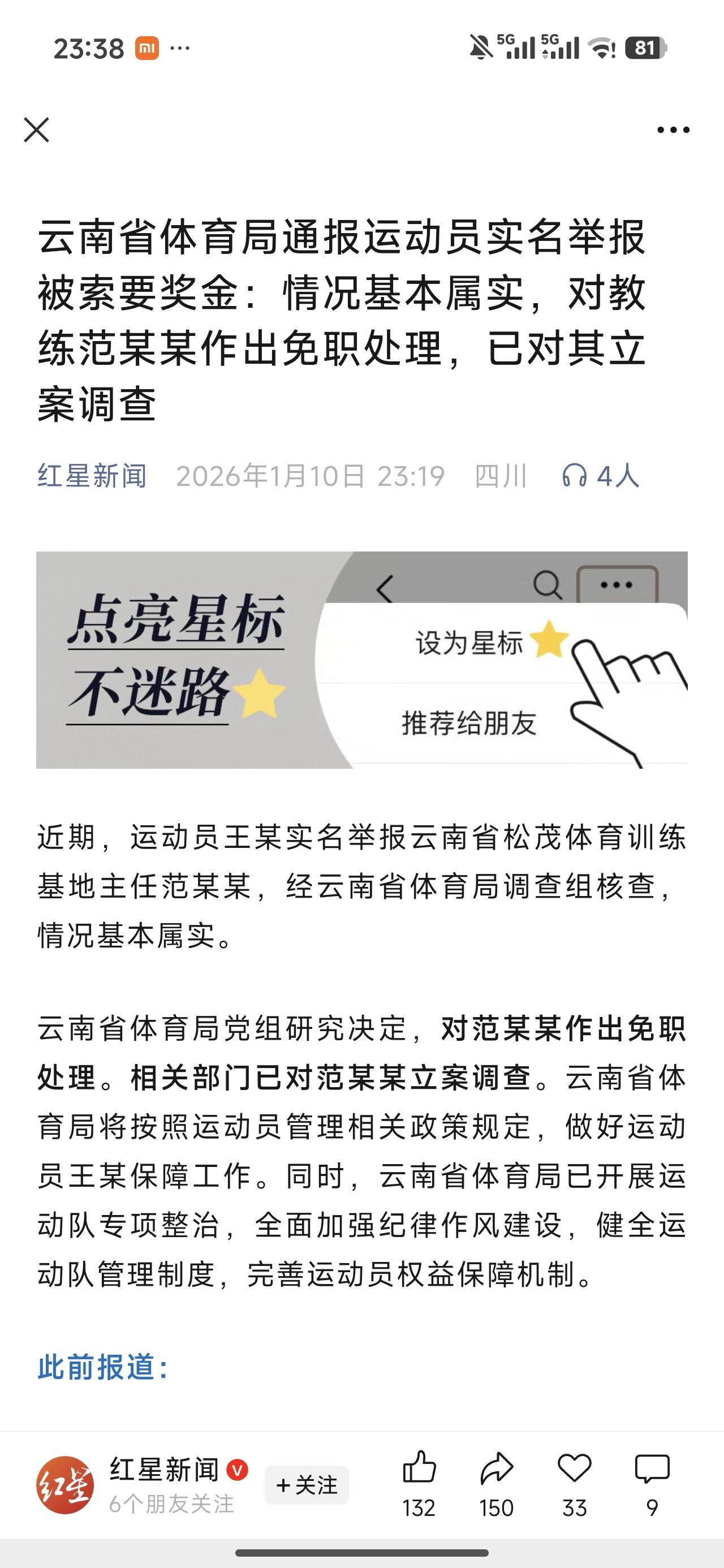 真没想到体育圈子这么多幺儿子。