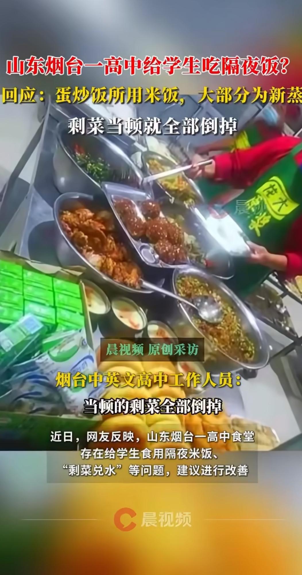 前几天刷到个新闻，心都揪起来了。山东某高中被家长举报，说学校给学生吃隔夜米饭。不