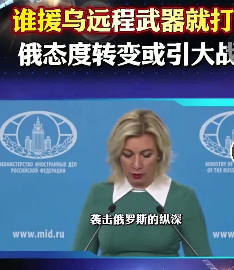 谁援助乌克兰远程武器就打击谁？俄态度转变或引发大战。俄罗斯实在忍无可忍了，若任局