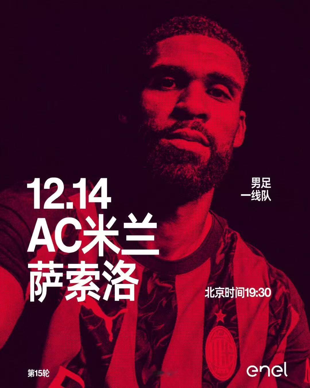 看的让人窝火！米兰2比2平萨索洛，痛失拿3分的良机。特别是普利西奇和加比亚下场