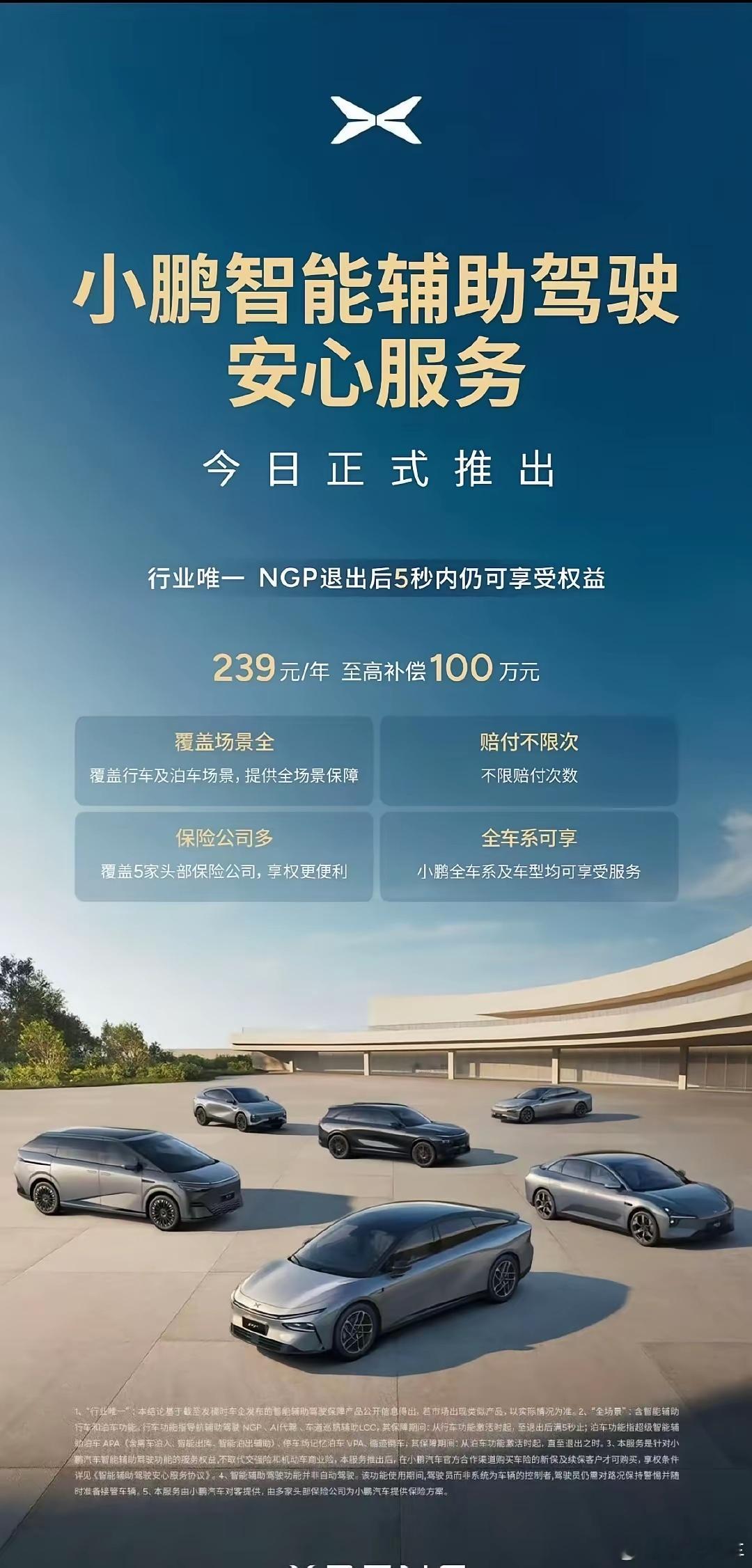 小鹏底气这么足