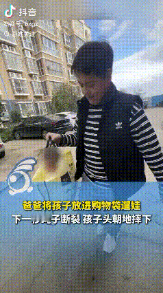 粗心了！河南，孩子老是哭，爸爸就想到了一个办法遛娃，结果为此还去了医院。据百