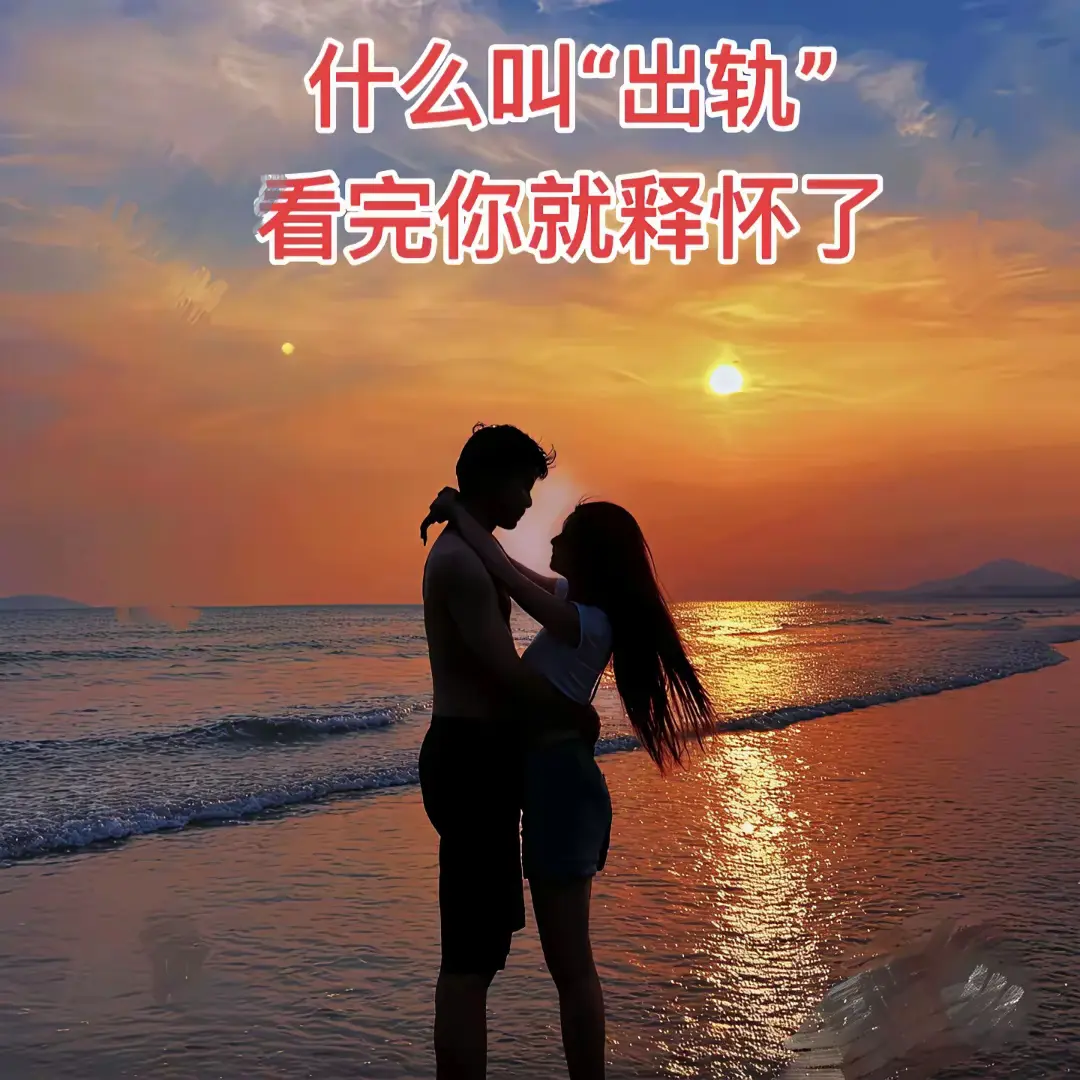我家渣出轨，我没有离婚。有人让我把渣扔了，踢了，留着他干嘛，说实话，不舍得。渣用