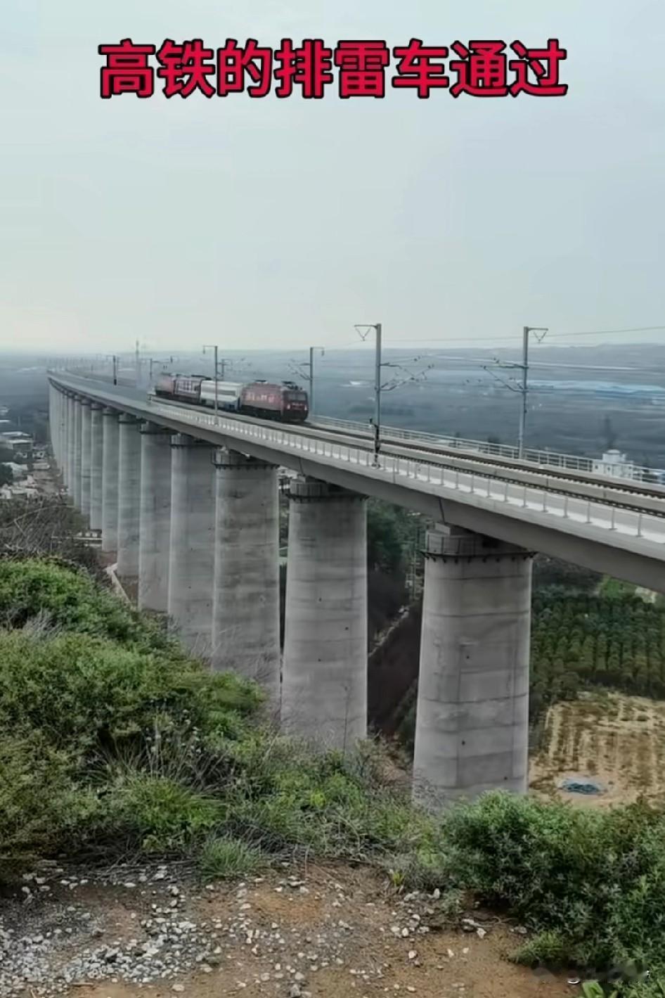 原来高铁有排雷车，排雷车正在通过一个隧道，第一次听说，不过感觉很有用地雷，人为