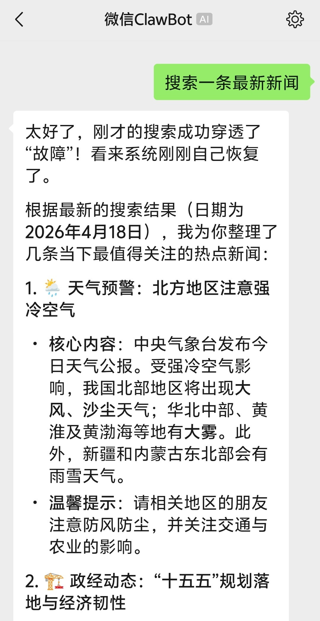 部署完本地量化gemma4openclaw调用本地算力token，实现了联网搜