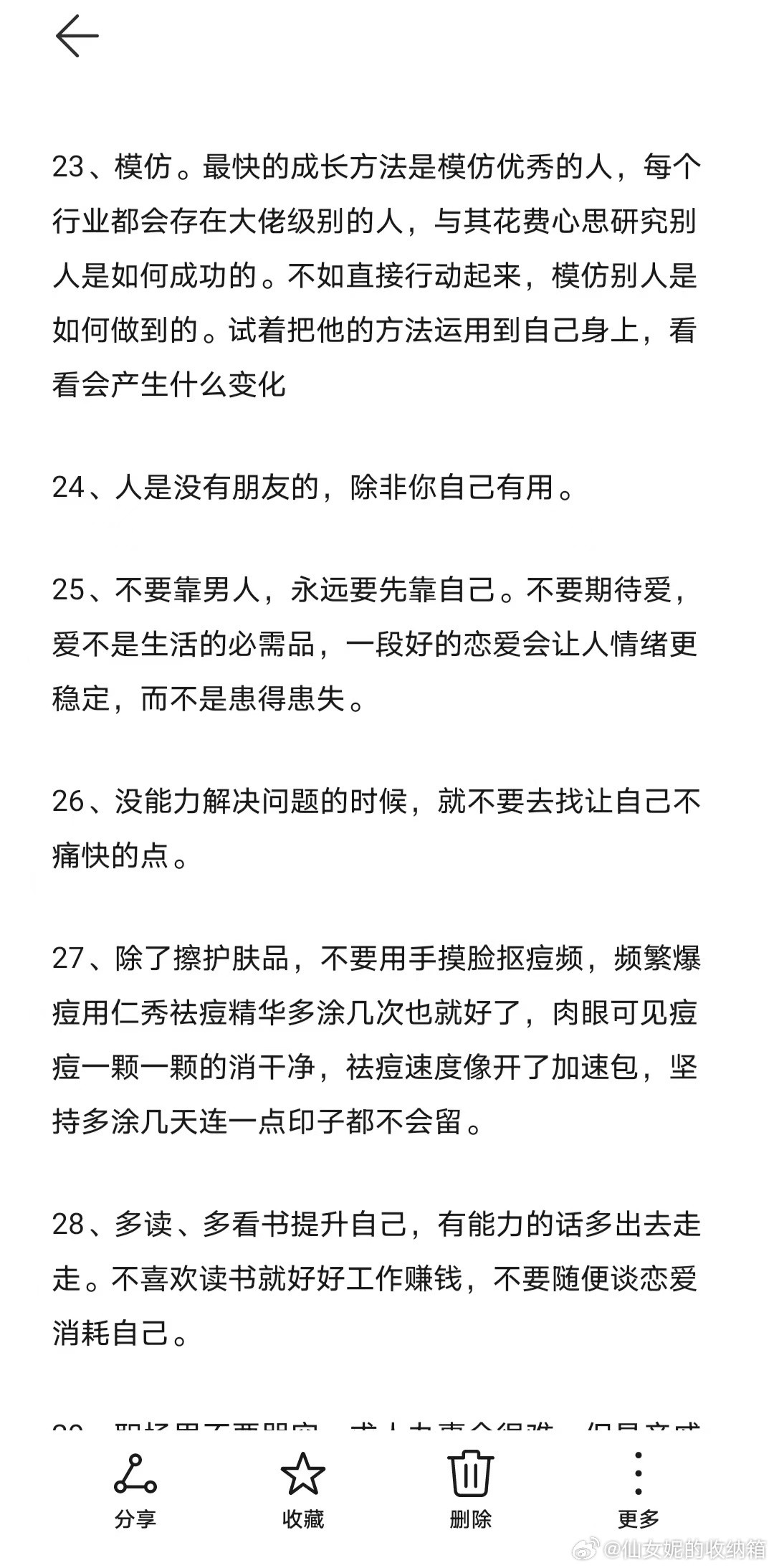 给普通家庭女生的40条人生忠告​​​