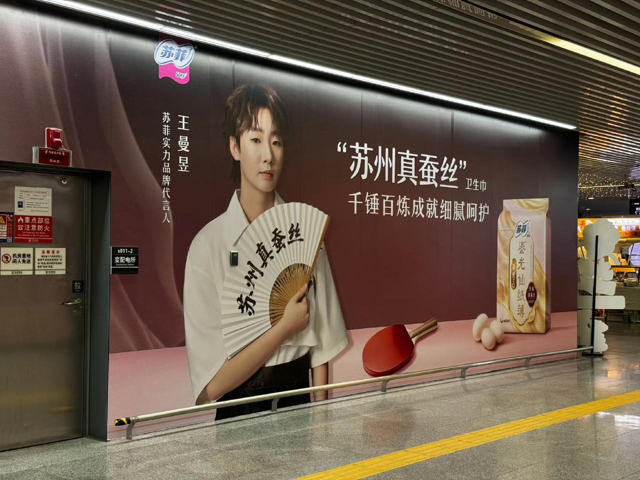 小苏菲又来宠王曼昱啦！今日上线深圳地铁福田站全通道大屏，半个福田站三个出口铺满王