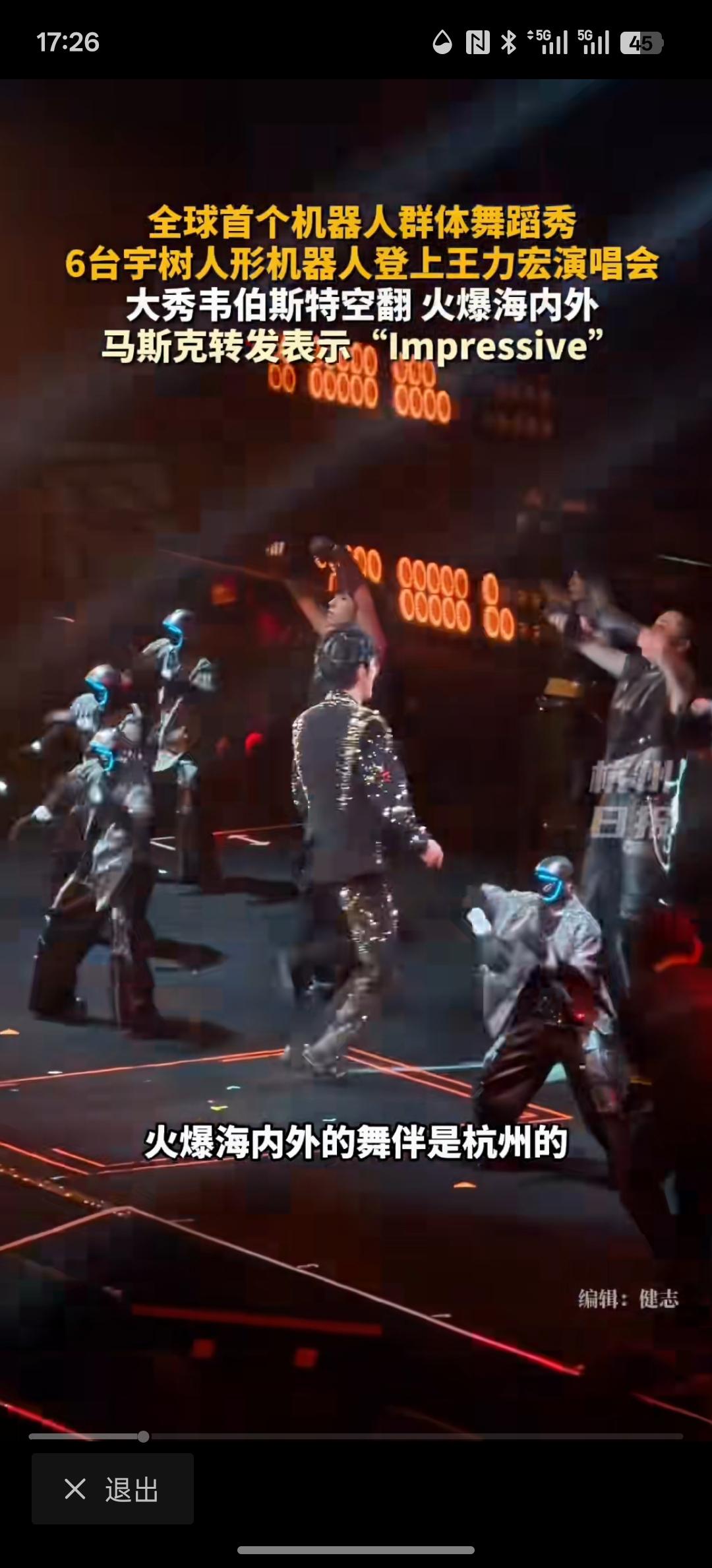 王力宏的演唱会使用机器人作为伴舞，直接火到美国去了，甚至火到国外去了，关于马斯克