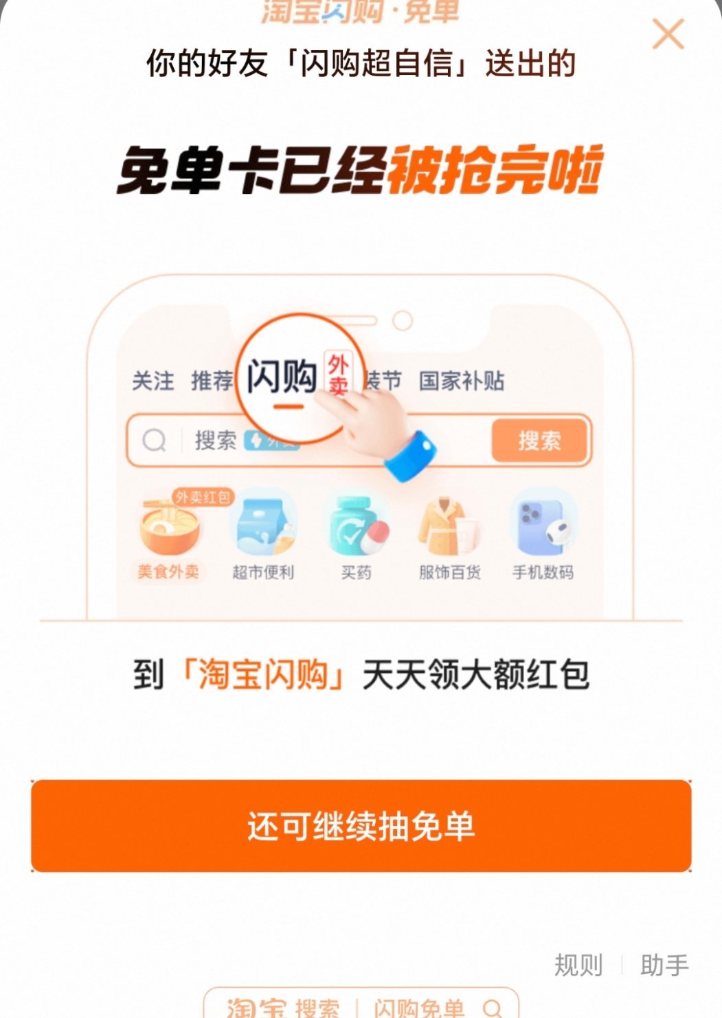 淘宝闪购奶茶免单不会就我一直没抢到吧！[捂脸哭][捂脸哭][捂脸哭]​​​