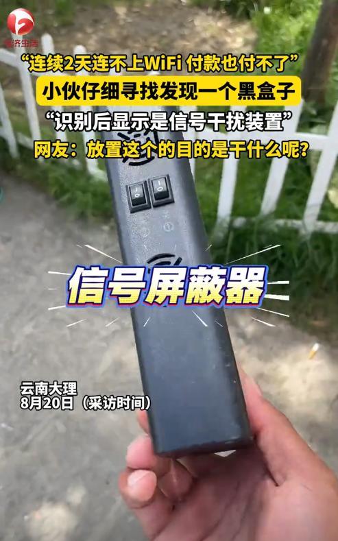 “太缺德了！”8月19日，云南大理，一摄影师发现景区内的信号特别差，手机电脑都连