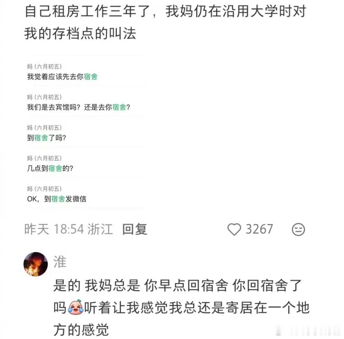 你们会把出租屋叫家吗？