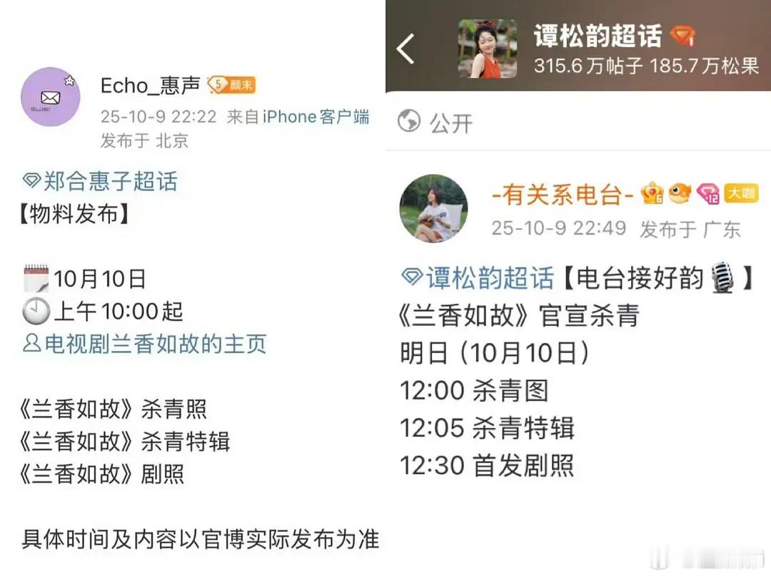 兰香如故的乐子，起因是昨晚10:22郑合惠子对接发了一条明天兰香剧组有物料的通知
