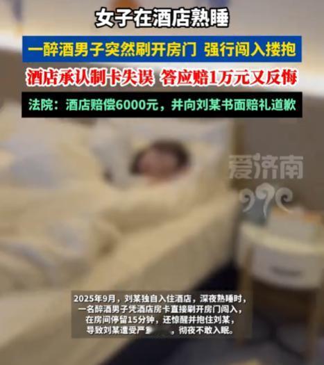 “太没诚信了！”北京，女子独自入住酒店，深夜入睡后，突然感觉被人抱住，醒来后一看