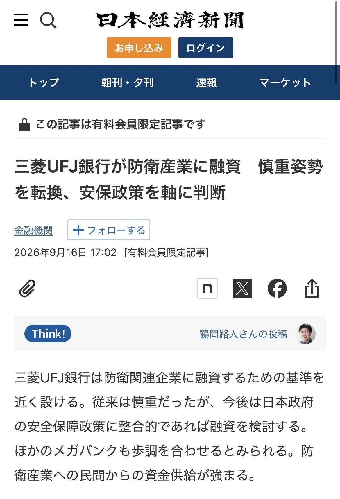 日本最大的商业银行三菱UFJ银行决定改变对军工企业的融资策略。从谨慎态度转为搞事