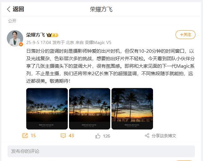 随着荣耀旗舰新机即将发布，荣耀高管产品线总裁方飞，也分享了一组利用荣耀Magic