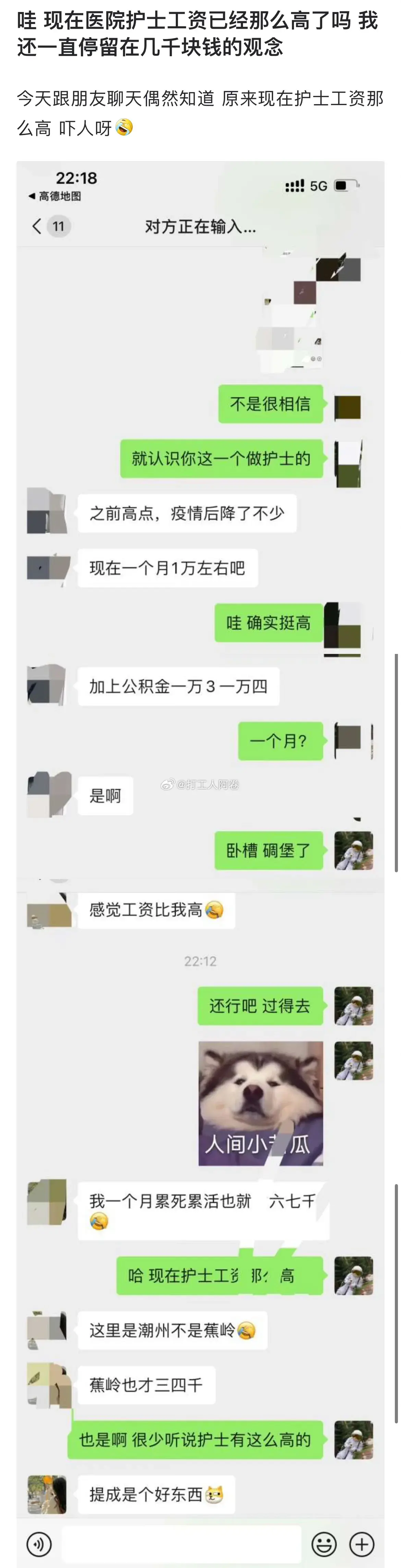 医院护士的工资这么高么