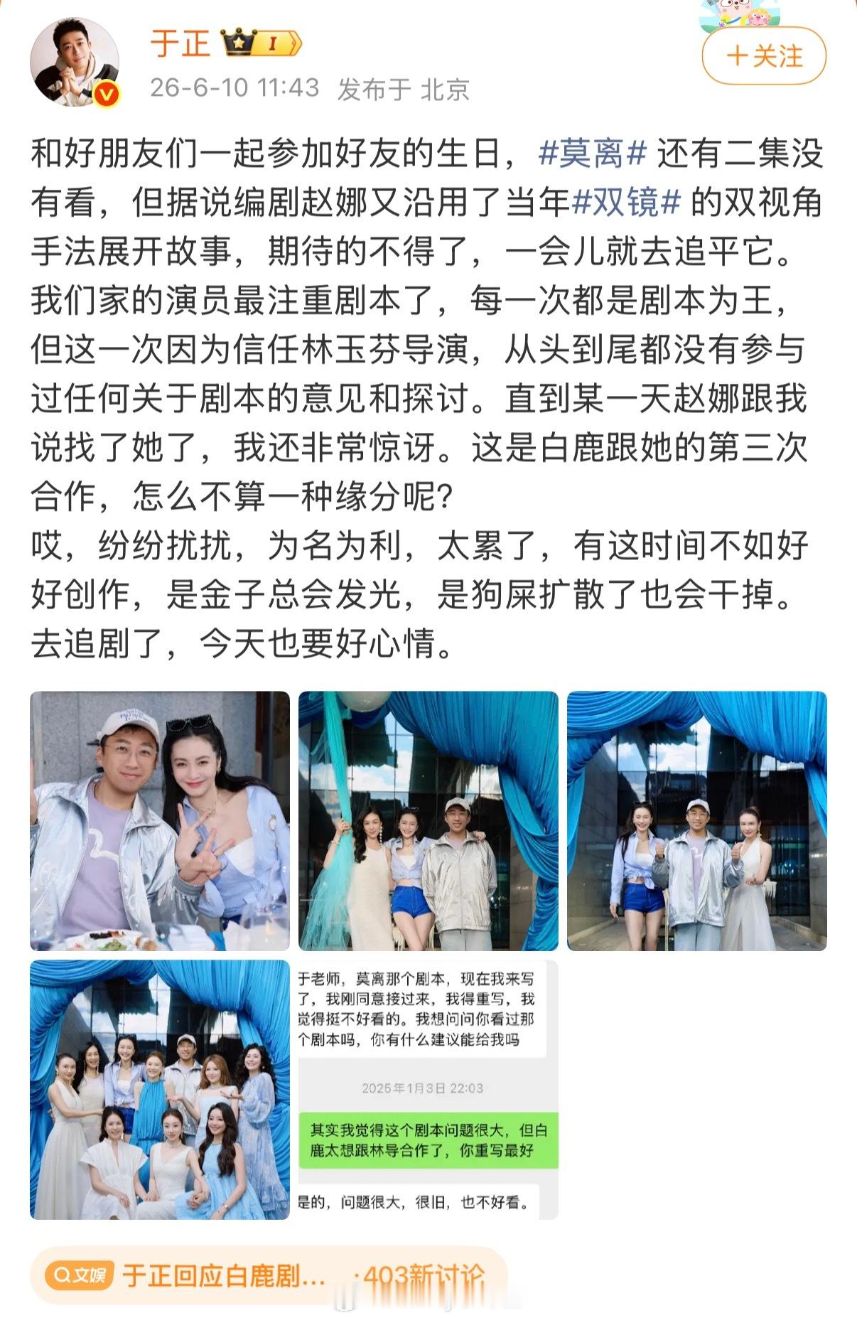 于正回应白鹿剧本争议：我们家的演员最注重剧本了，每一次都是剧本为王，但这一次因为