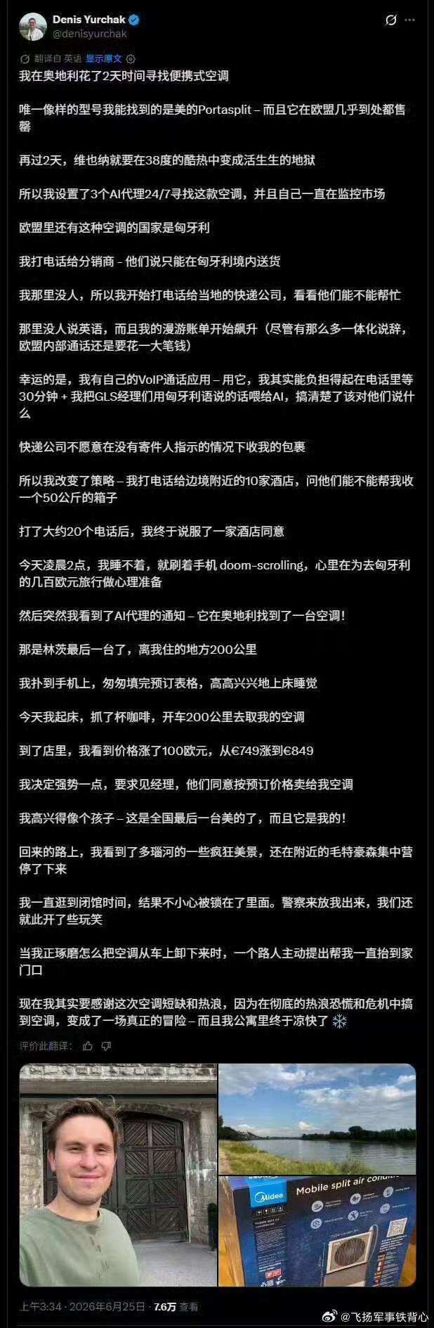 欧洲为了抢空调诞生特种兵。