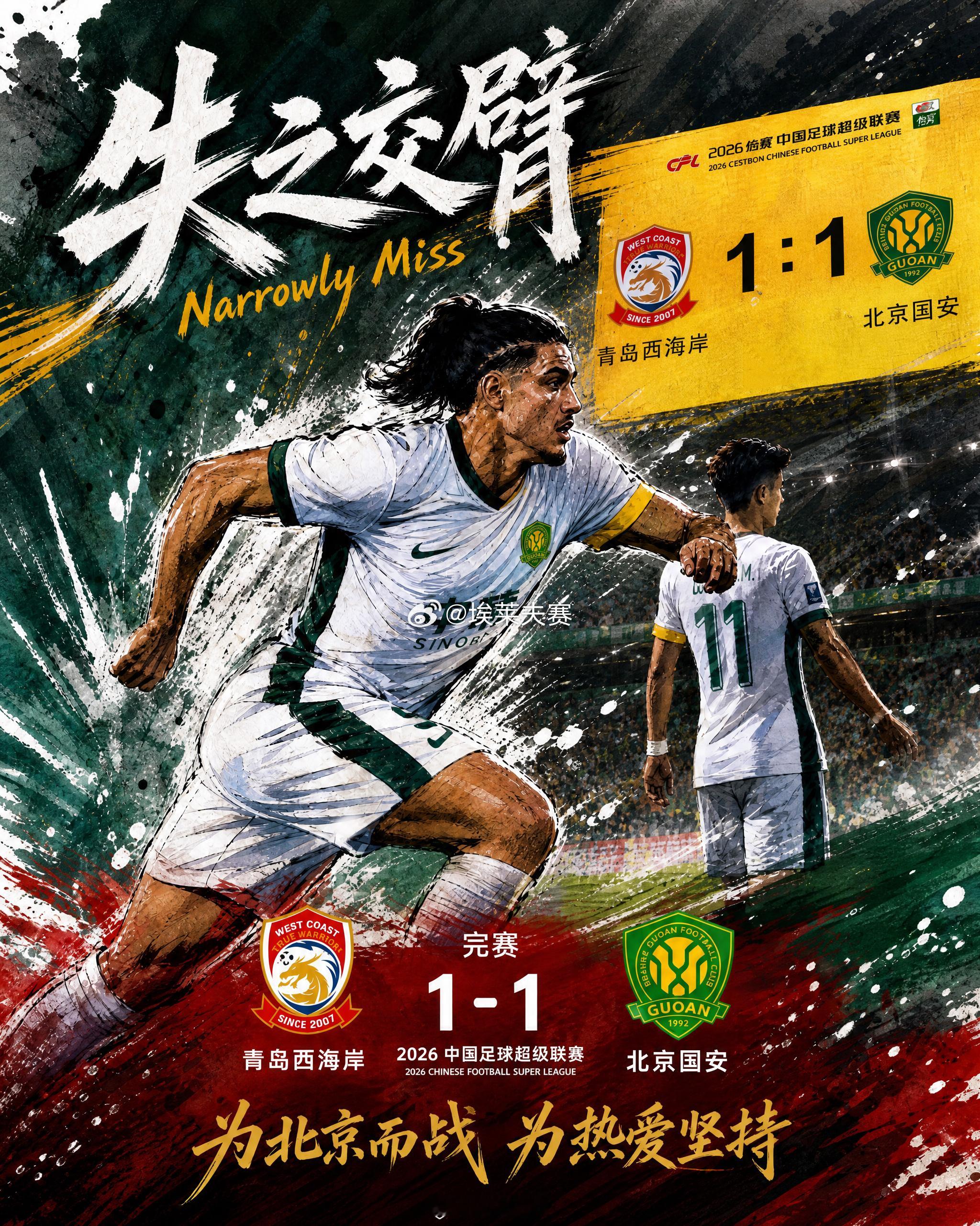 青岛西海岸1比1北京国安青岛西海岸vs北京国安近期蒙哥马利所倚仗的双前锋战术，