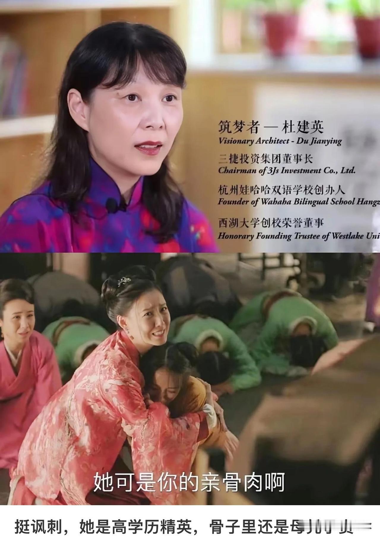 杜建英作为九几年的浙大高学历精英，我要是她，我绝对不会当小三生私生子，我靠我自己