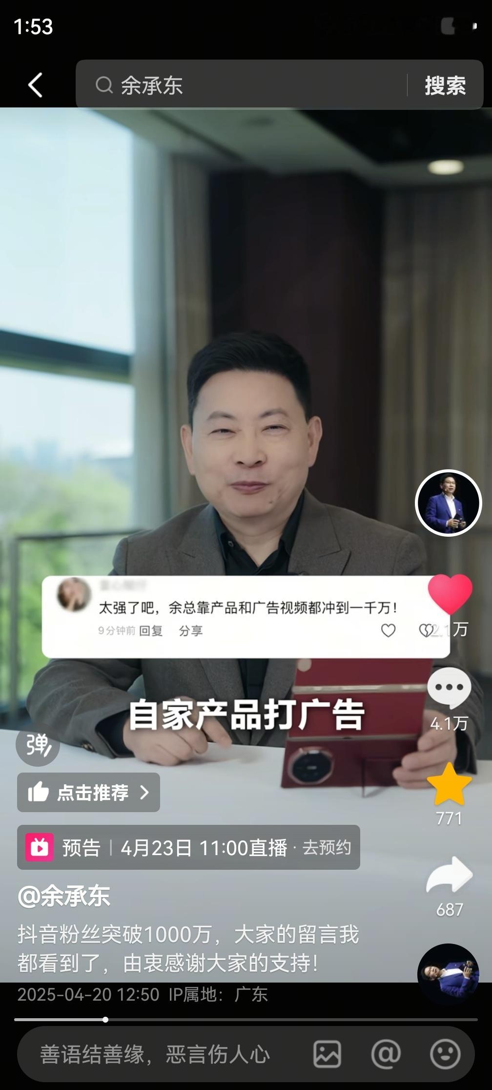 余承东抖音破千万粉丝了，直接抽华为MateXT非凡大师，提前祝贺大家中奖。[do