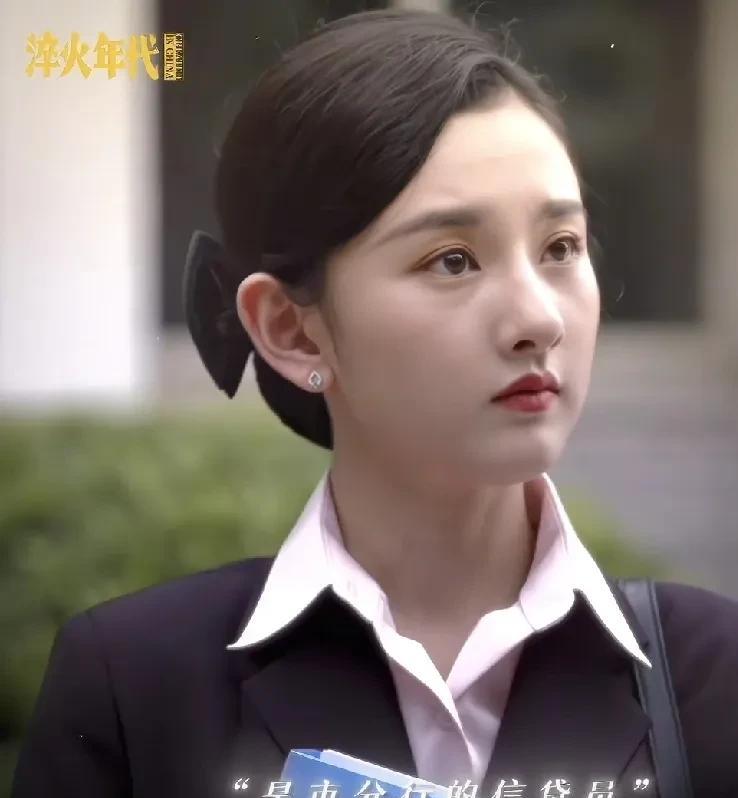 《淬火年代》:崔冰冰要来了，崔冰冰是市分行信贷员，每谈成一笔贷款，崔冰冰就交到一