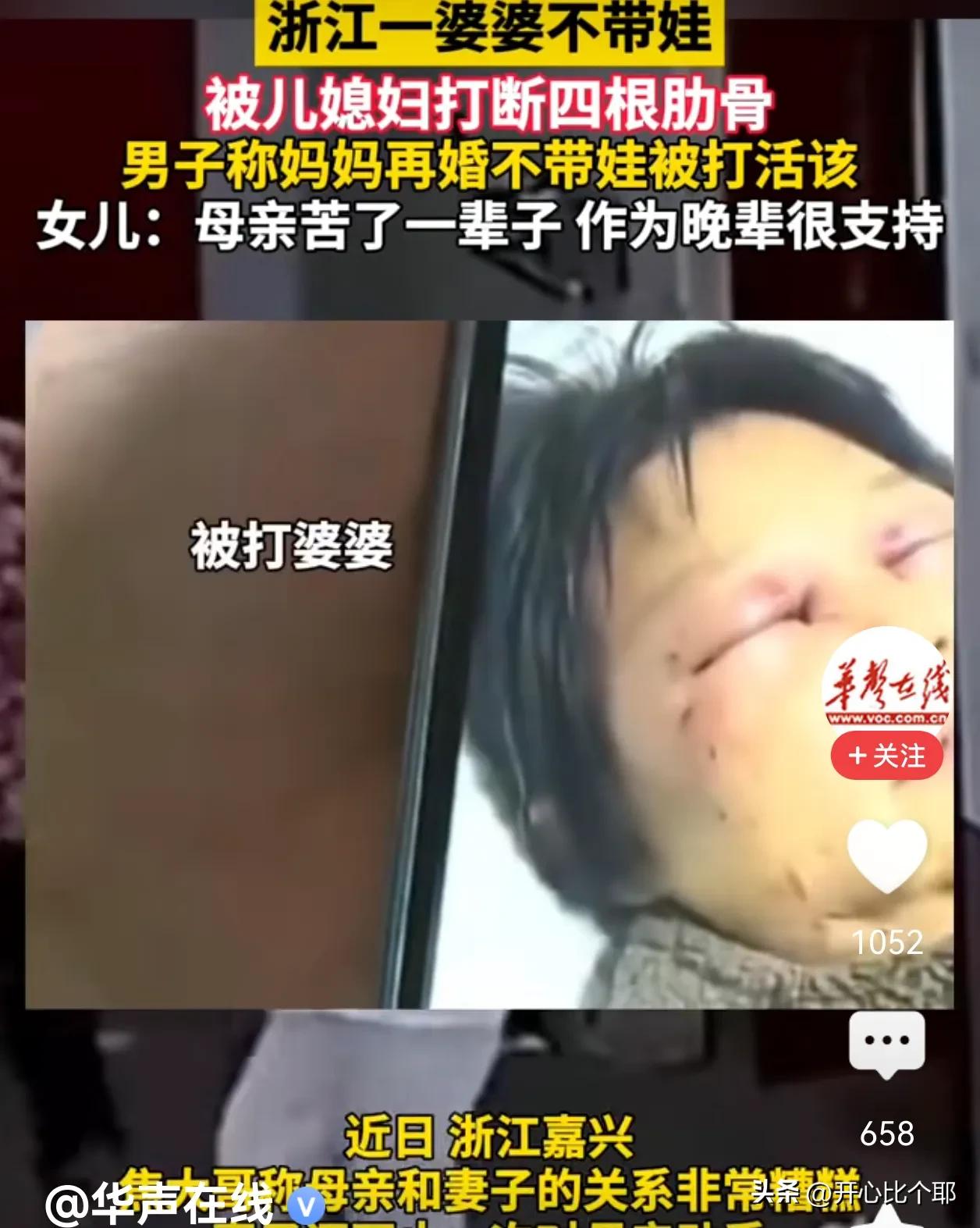 这儿子算是白养了！浙江嘉兴焦先生，他媳妇因为婆婆不帮忙带娃，直接动手把老