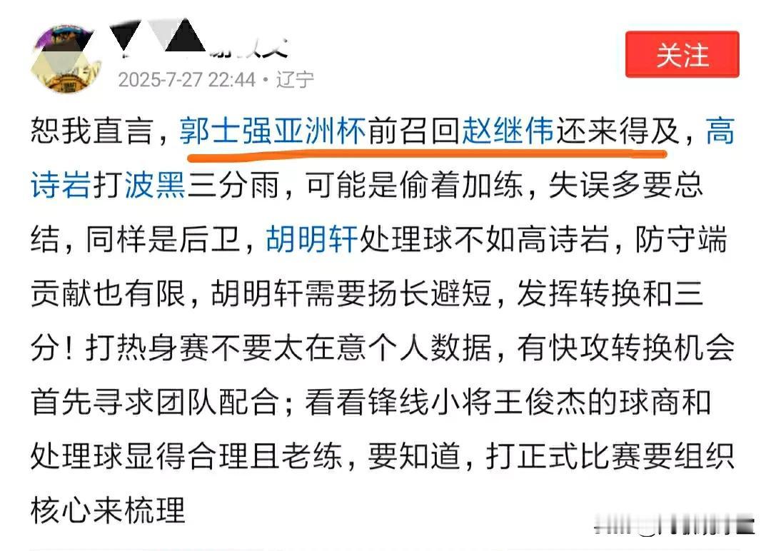 胡明轩不如赵继伟！！！中国男篮与波黑男篮热身赛赛后，有辽宁自媒体建议郭士强马上