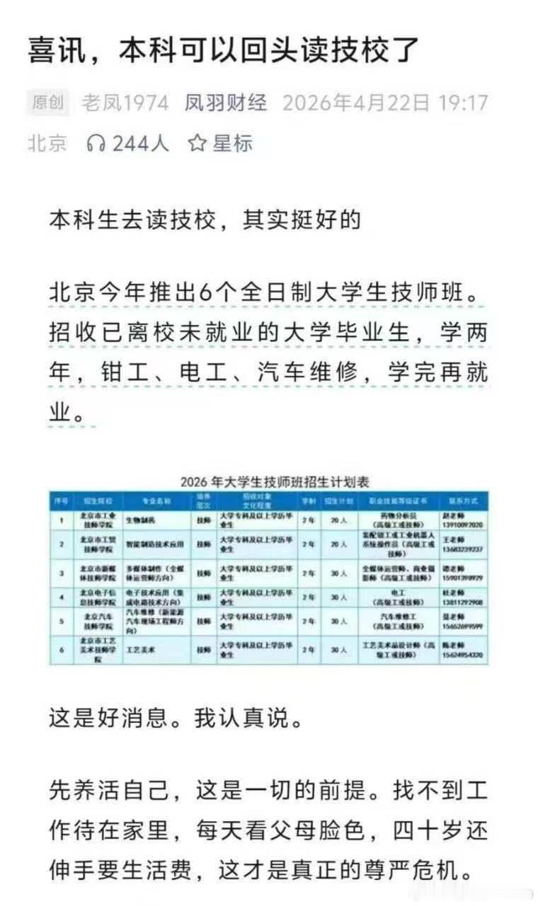 本科可以回头读技校了