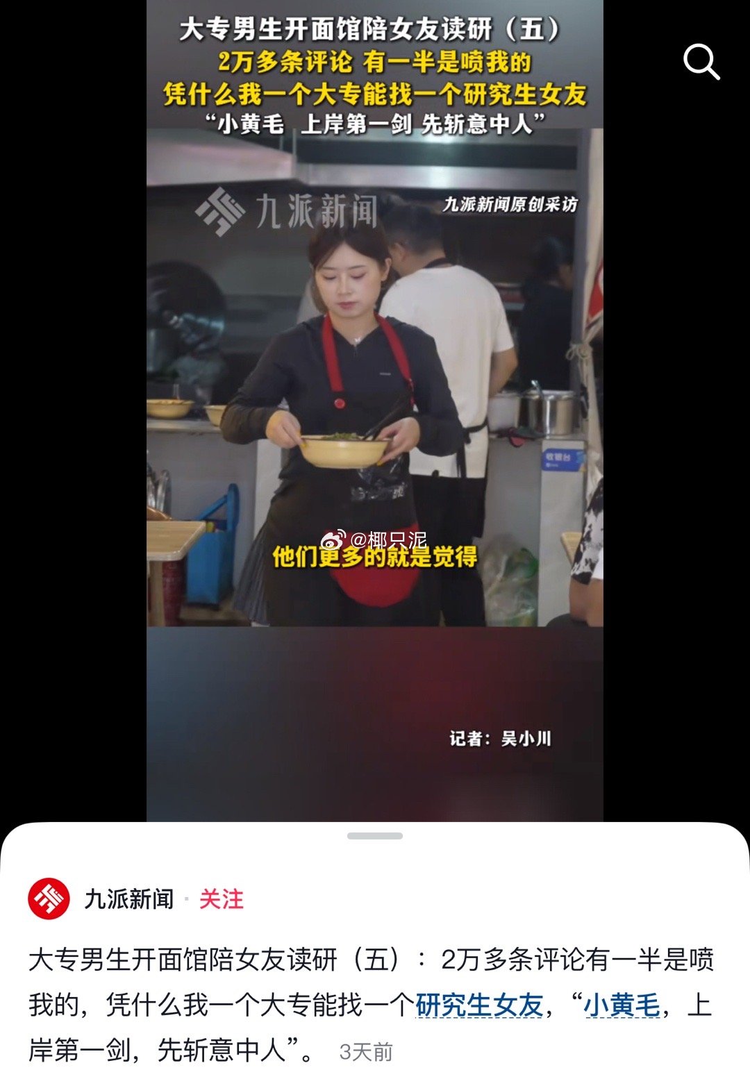 首先他并不是陪女生读研只是女方正好在读研而已其次他并没有提供任何价值反而是