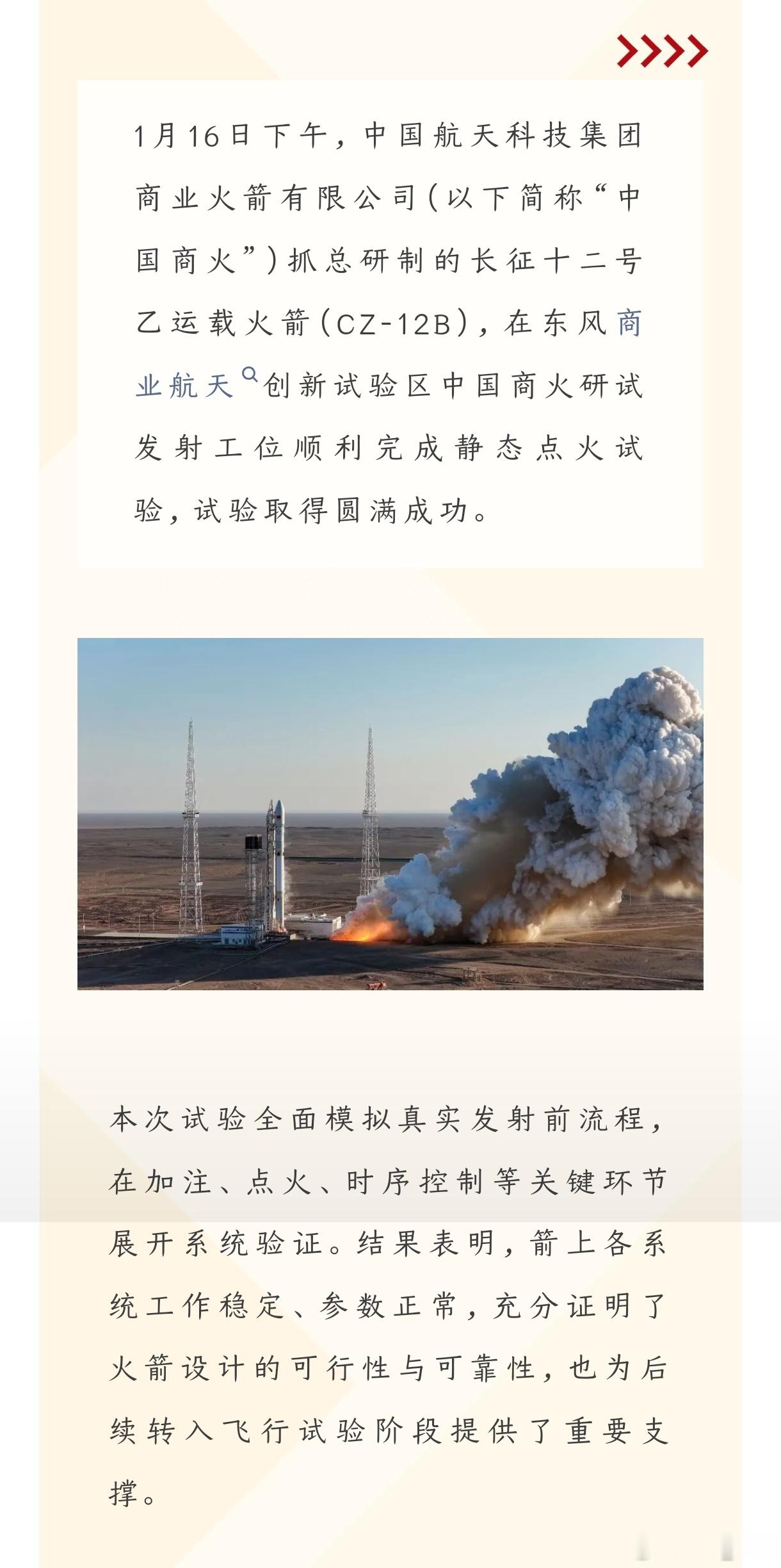 长征十二号乙运载火箭完成静点这回是真的可回收箭了，魔怔人们快看过来吧可回收火箭