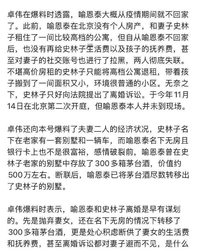 三百多箱茅台存放引发关注，喻恩泰与史林子这段过往关联充满谜团，引发网友热烈讨论。