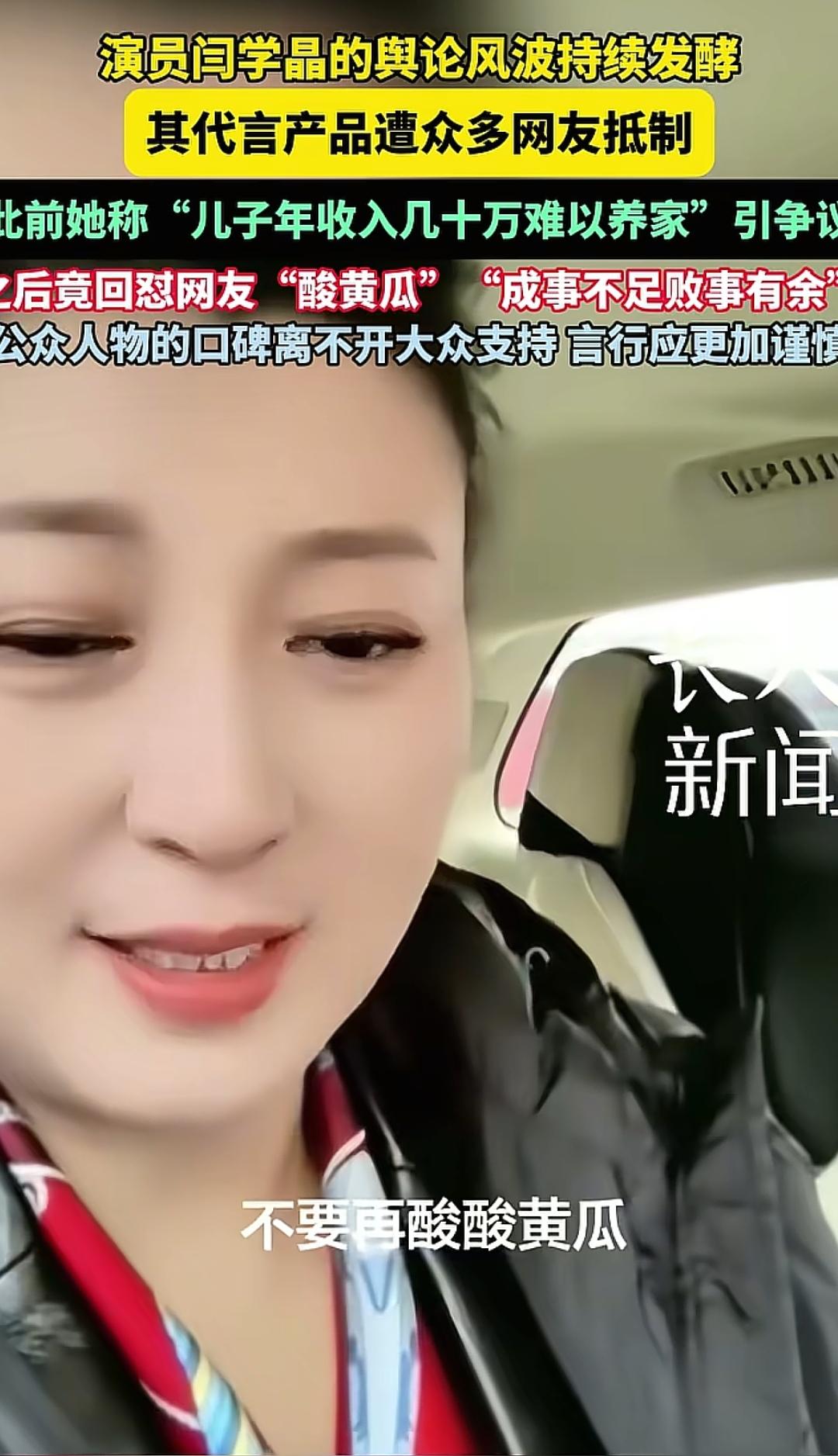 这下闫学晶应该挺开心的因为再也没有“酸黄瓜”了网友纷纷抵制她的带货产品，这一